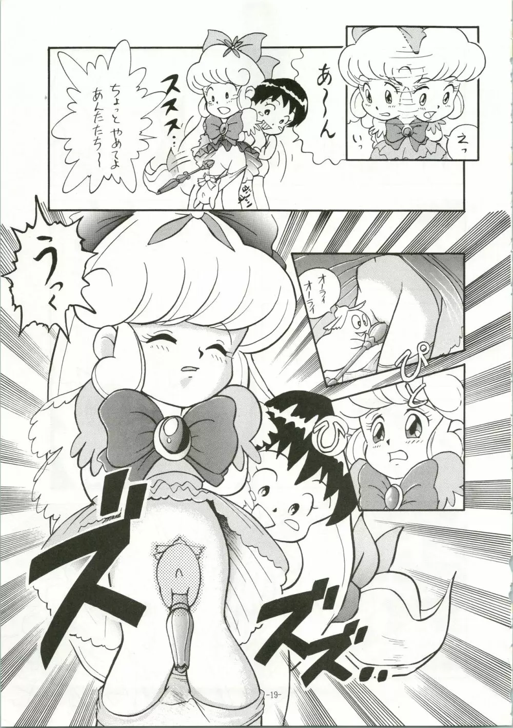 ちょっと変わった魔女っ子本 2 Page.19