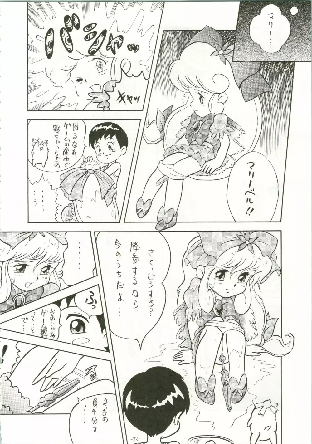 ちょっと変わった魔女っ子本 2 Page.22