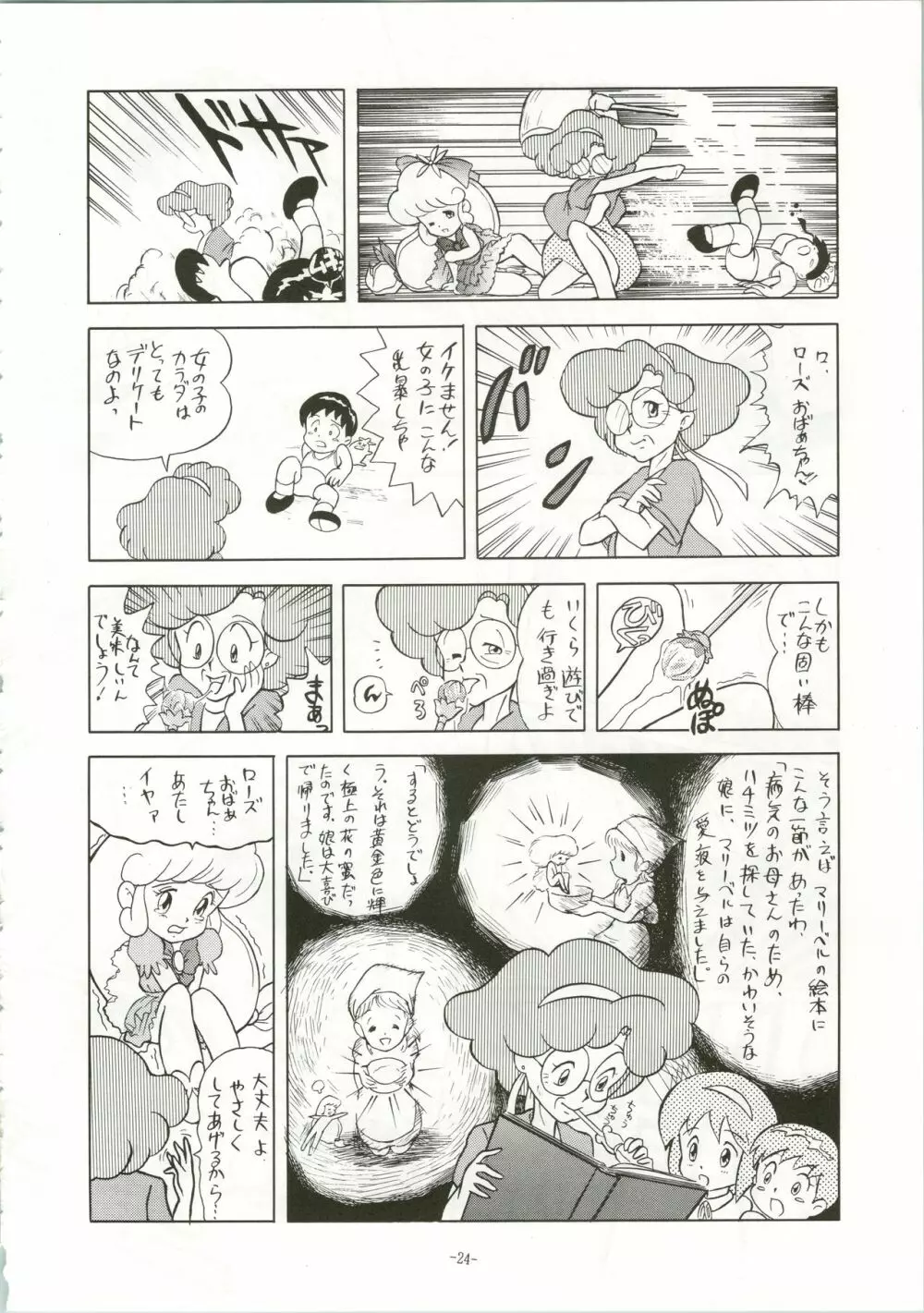 ちょっと変わった魔女っ子本 2 Page.24