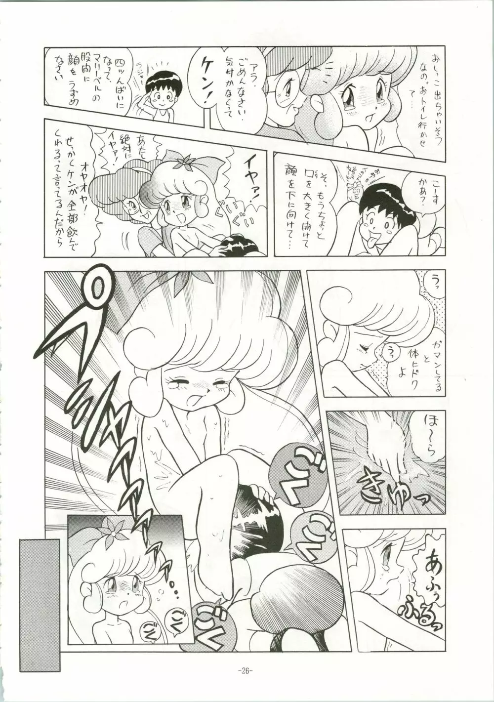 ちょっと変わった魔女っ子本 2 Page.26