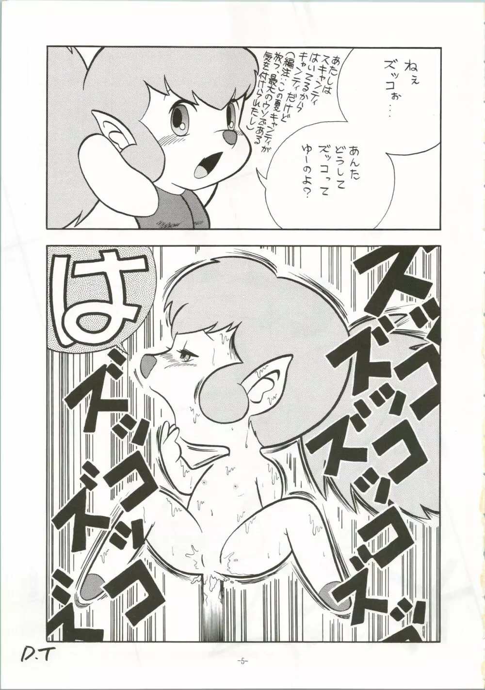 ちょっと変わった魔女っ子本 2 Page.5