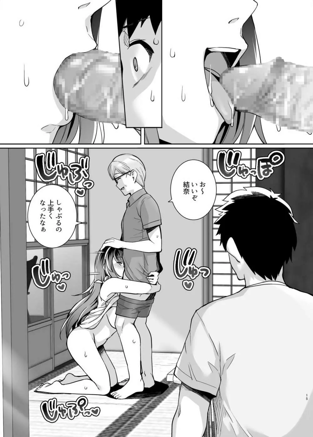 姉は親父に抱かれてる 2 Page.15