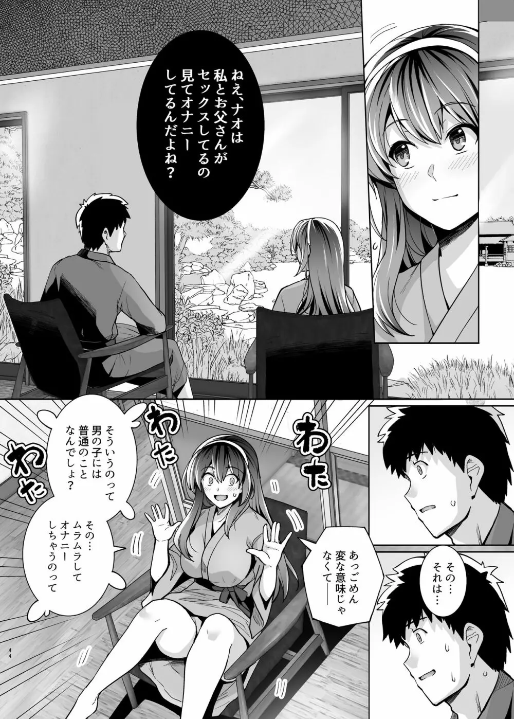 姉は親父に抱かれてる 2 Page.44