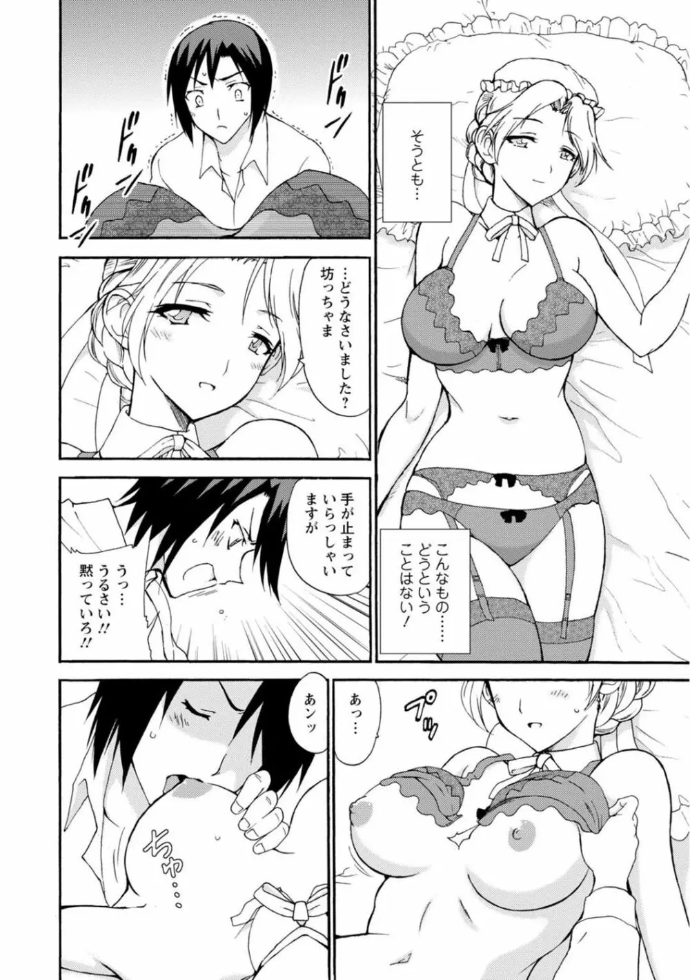 僕専属メイドが言うことを聞かない～夜のご奉仕で主従逆転!?～1 Page.10