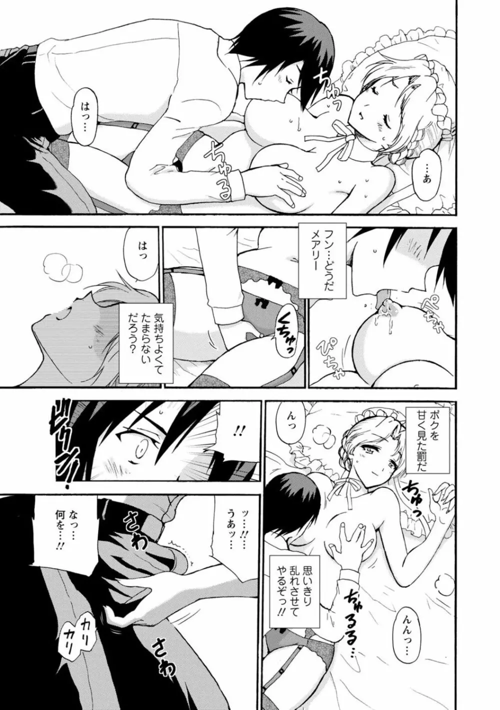 僕専属メイドが言うことを聞かない～夜のご奉仕で主従逆転!?～1 Page.11