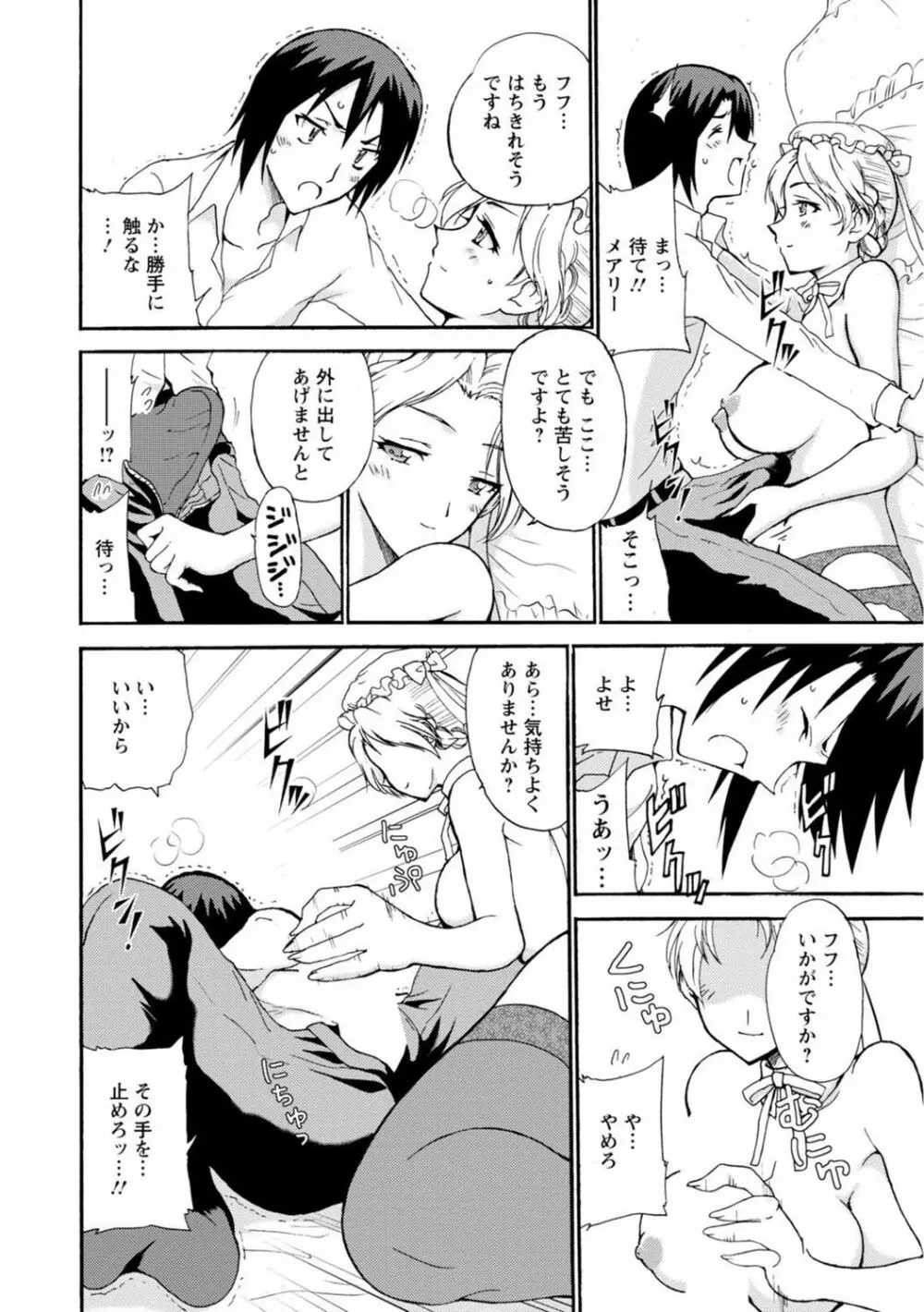 僕専属メイドが言うことを聞かない～夜のご奉仕で主従逆転!?～1 Page.12