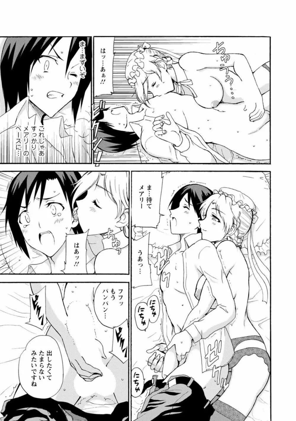 僕専属メイドが言うことを聞かない～夜のご奉仕で主従逆転!?～1 Page.13