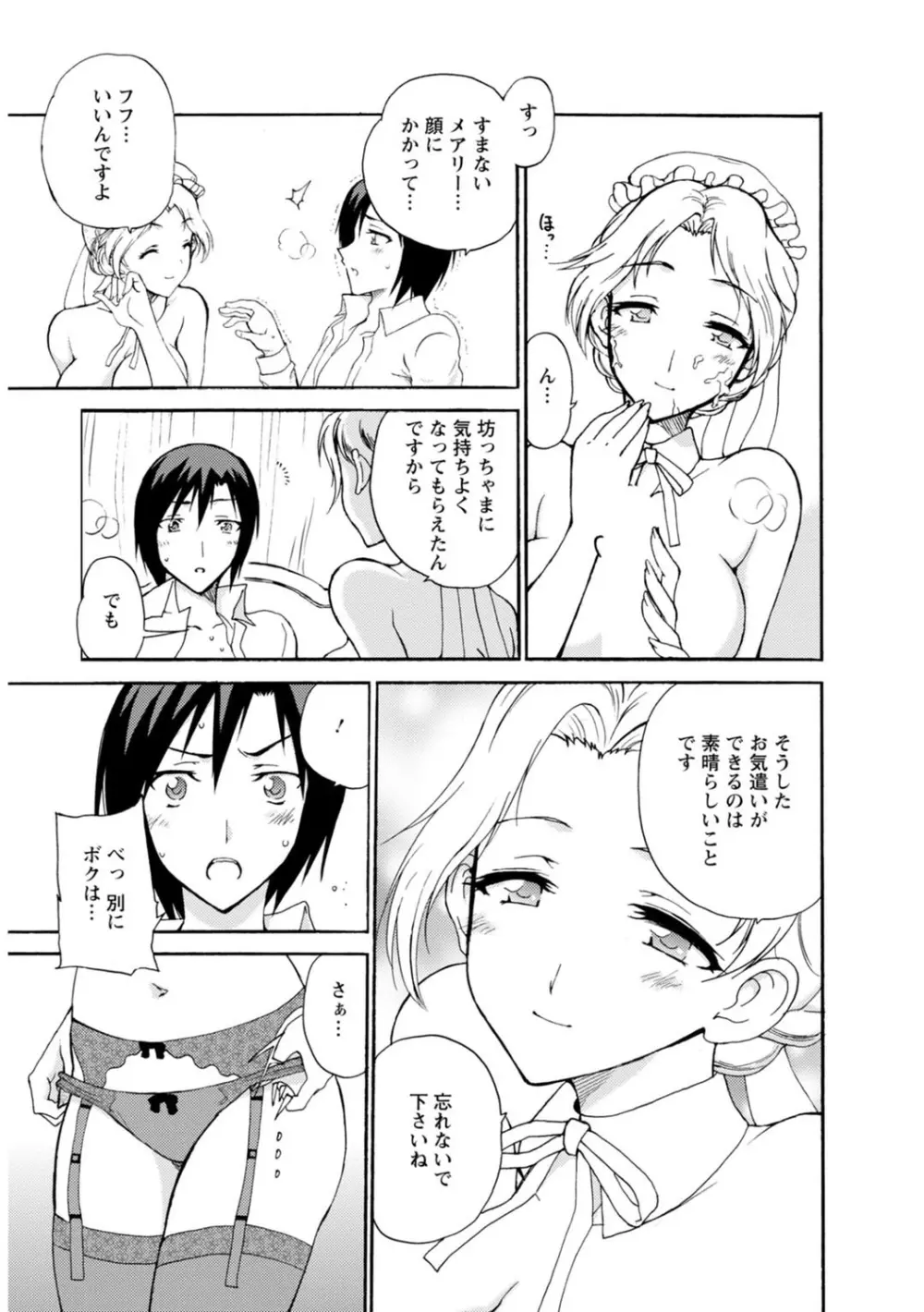 僕専属メイドが言うことを聞かない～夜のご奉仕で主従逆転!?～1 Page.16