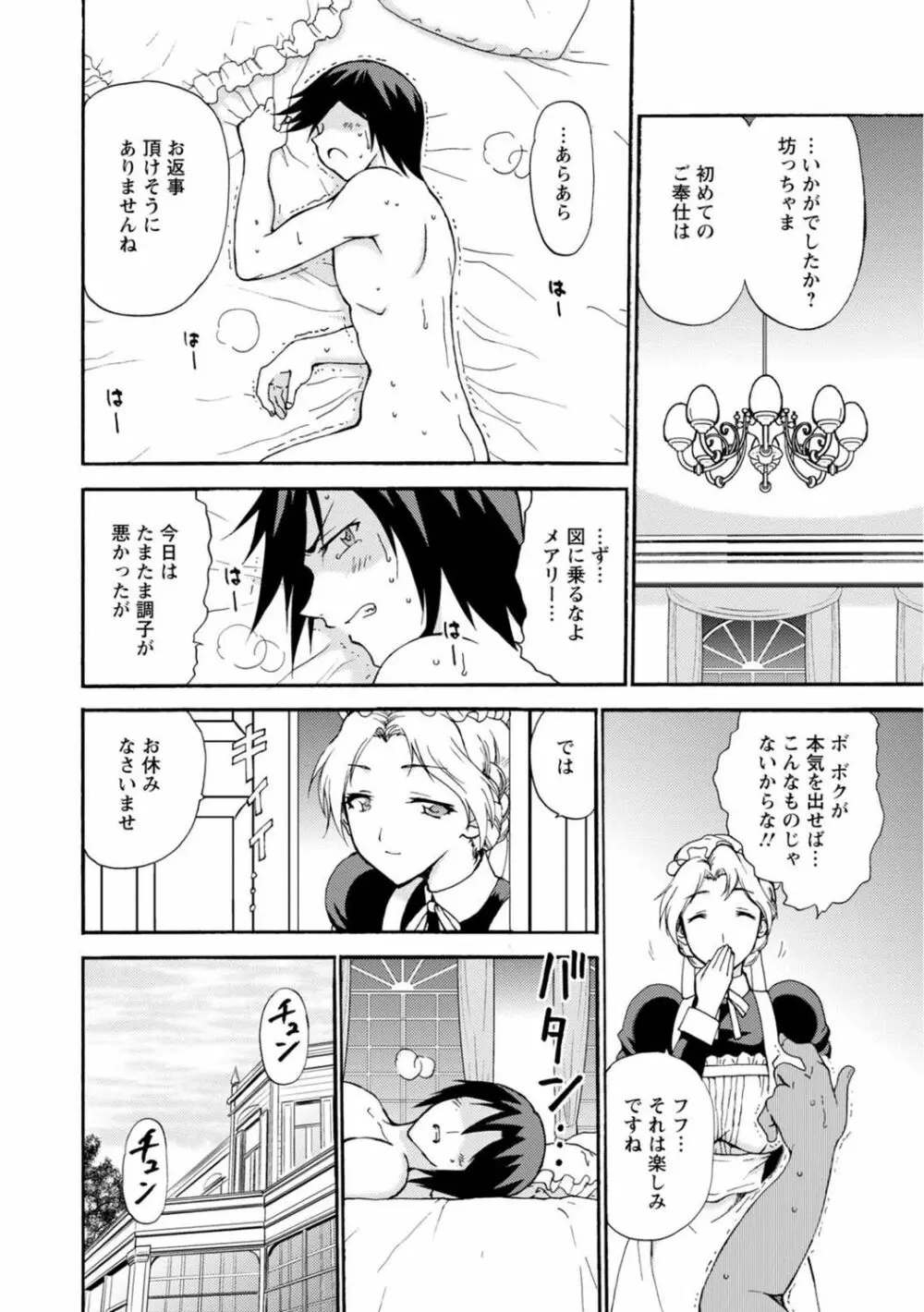 僕専属メイドが言うことを聞かない～夜のご奉仕で主従逆転!?～1 Page.22