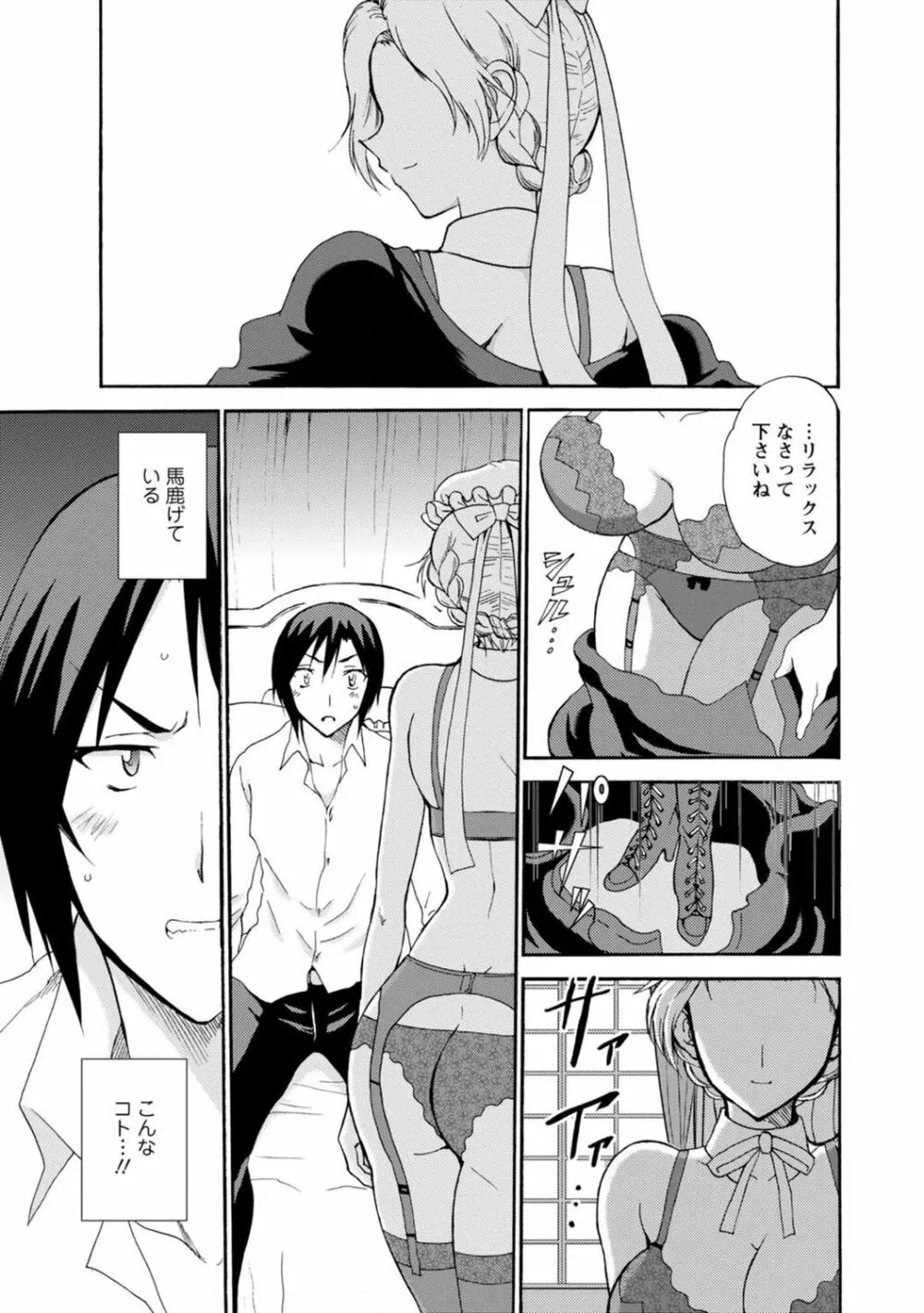 僕専属メイドが言うことを聞かない～夜のご奉仕で主従逆転!?～1 Page.3