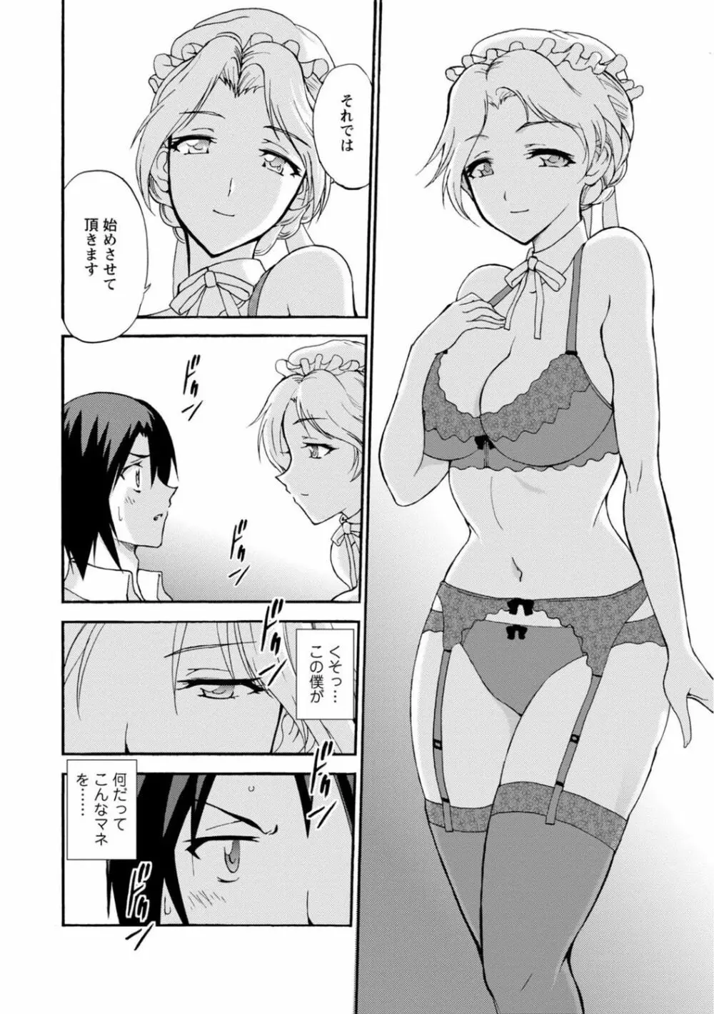 僕専属メイドが言うことを聞かない～夜のご奉仕で主従逆転!?～1 Page.4