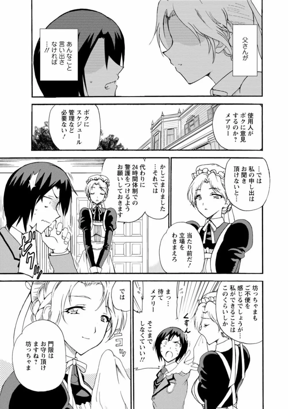 僕専属メイドが言うことを聞かない～夜のご奉仕で主従逆転!?～1 Page.5