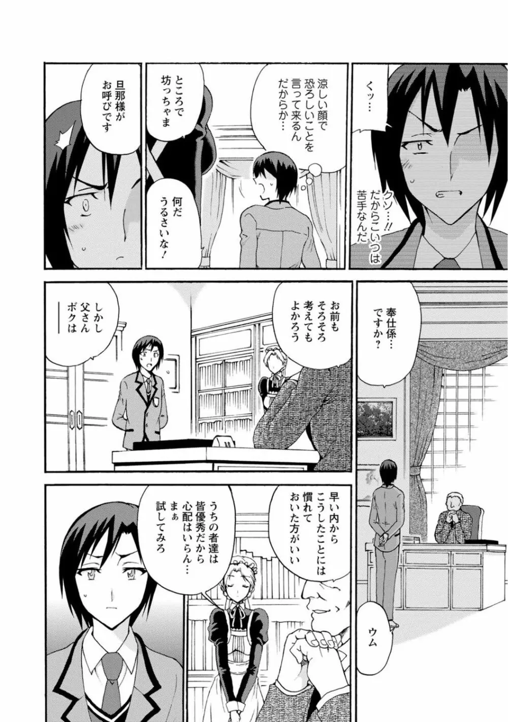 僕専属メイドが言うことを聞かない～夜のご奉仕で主従逆転!?～1 Page.6