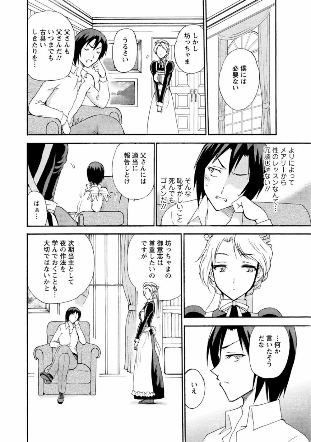 僕専属メイドが言うことを聞かない～夜のご奉仕で主従逆転!?～1 Page.8