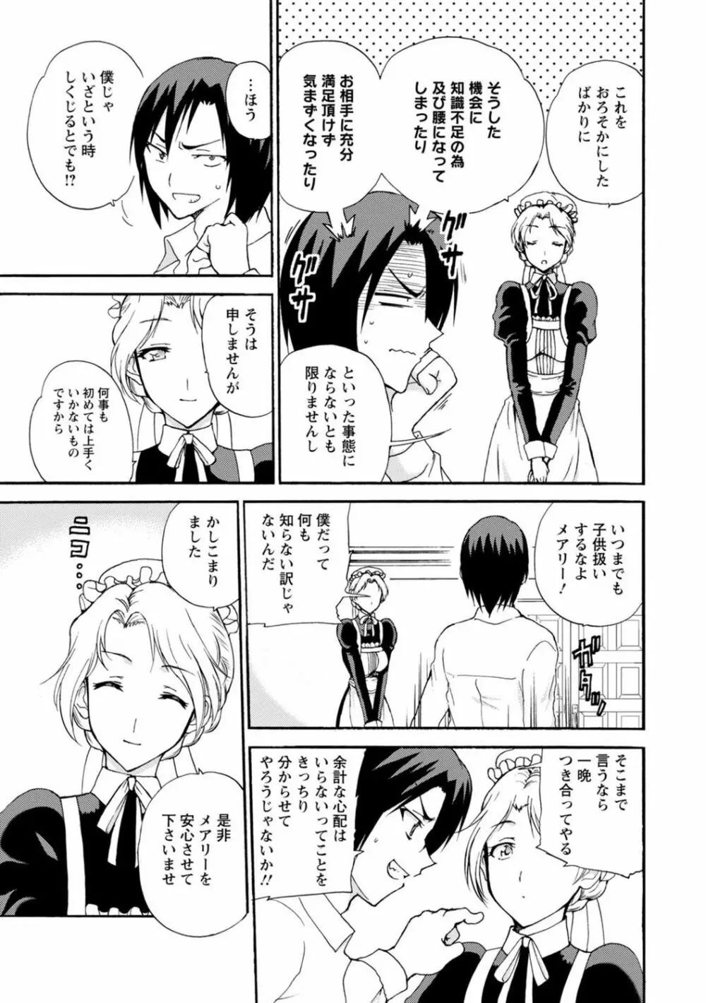 僕専属メイドが言うことを聞かない～夜のご奉仕で主従逆転!?～1 Page.9