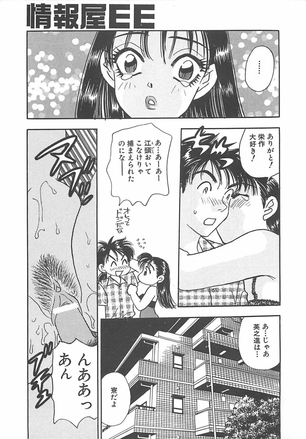 情報屋EE Page.110