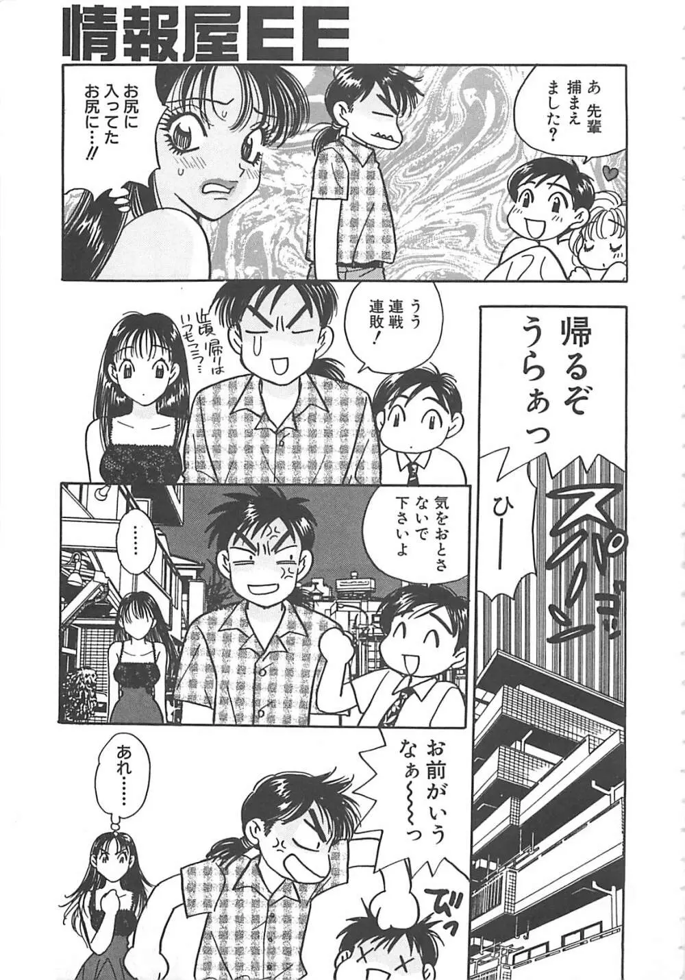 情報屋EE Page.114