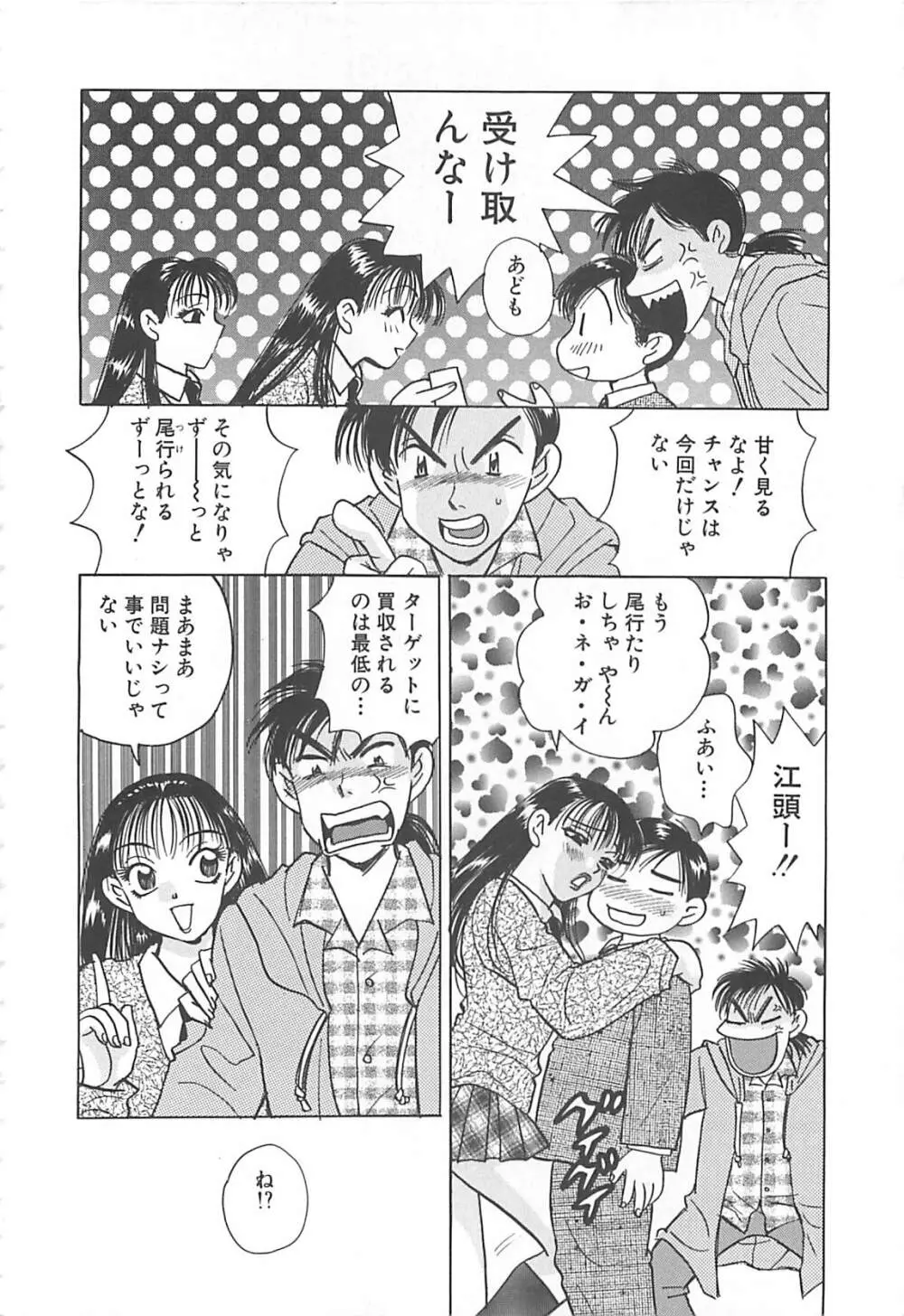 情報屋EE Page.15