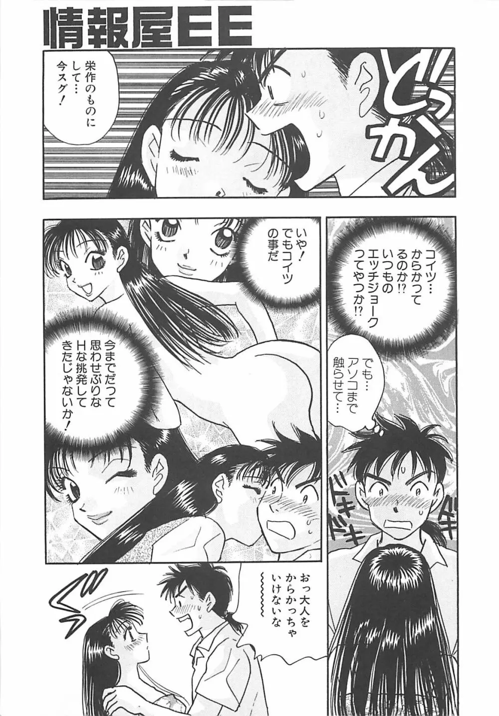 情報屋EE Page.160