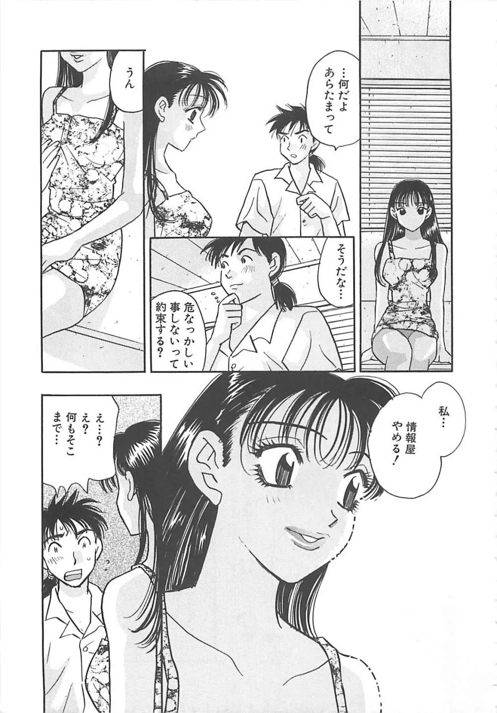 情報屋EE Page.176