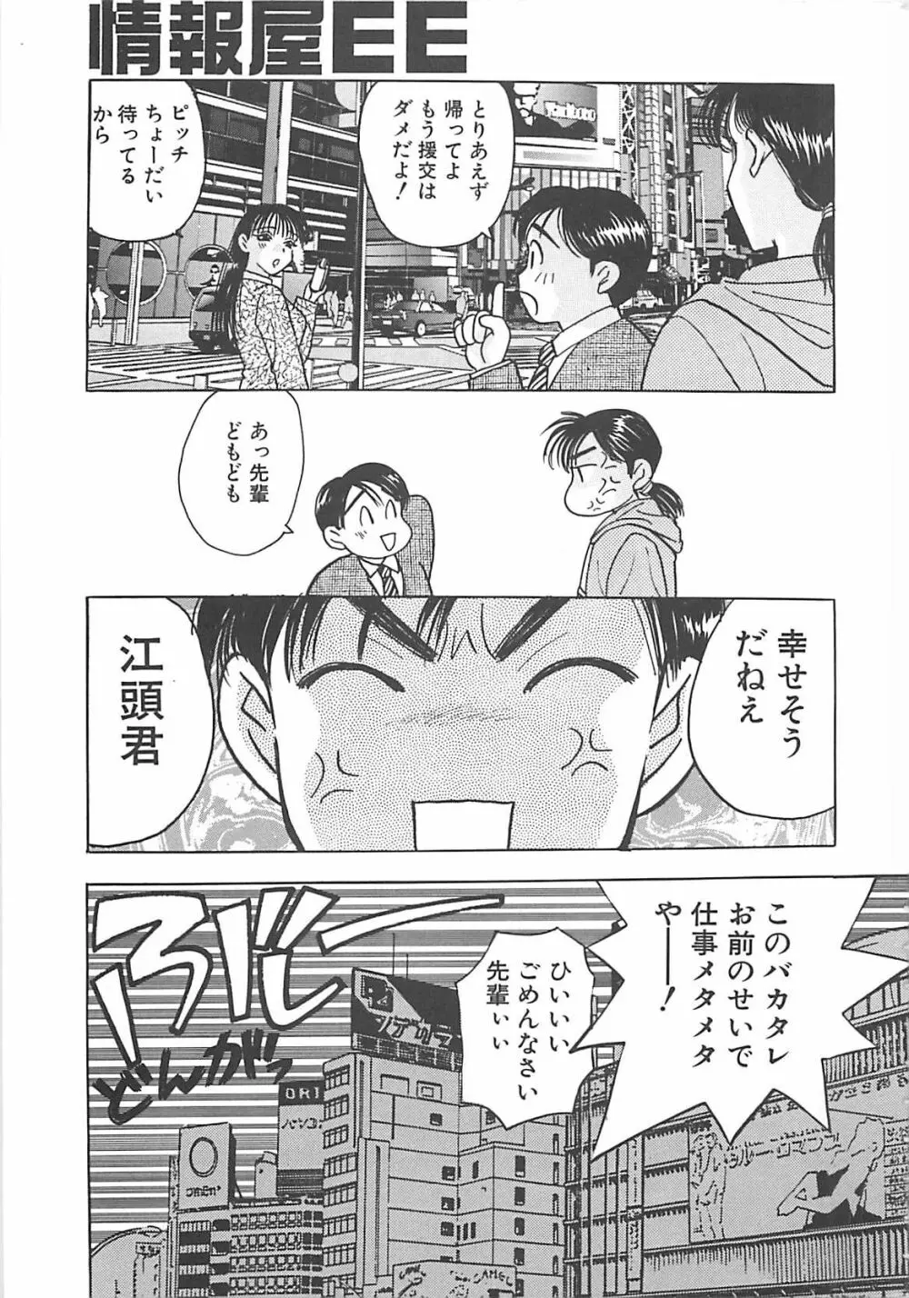 情報屋EE Page.24