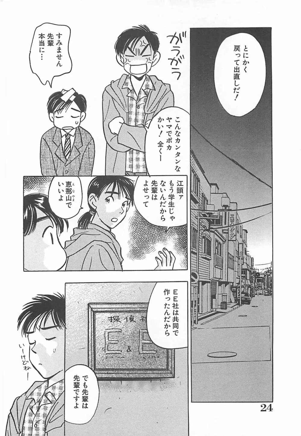 情報屋EE Page.25