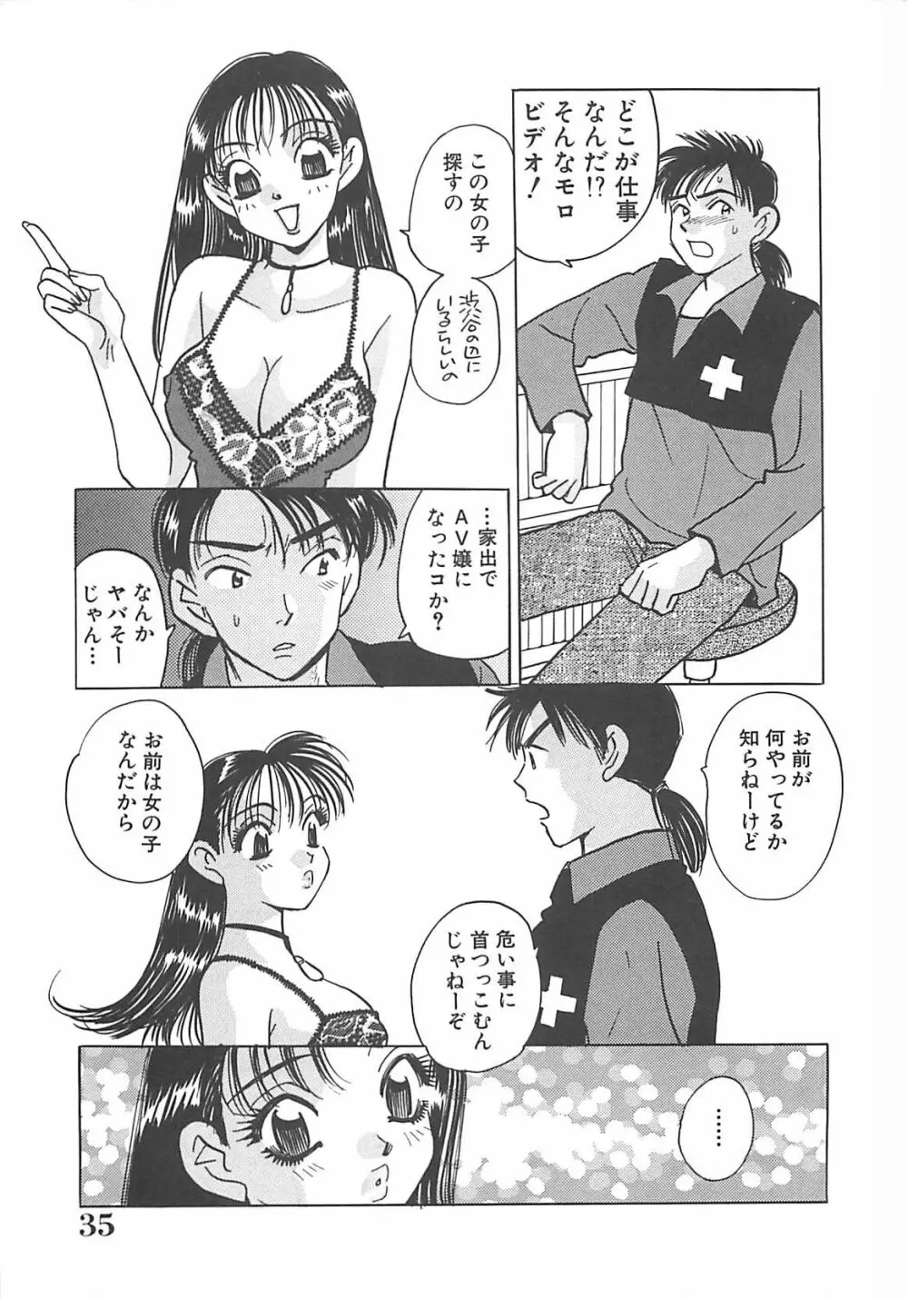 情報屋EE Page.36