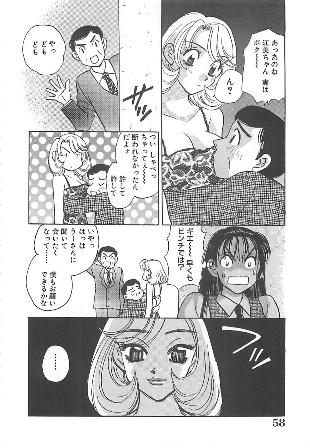 情報屋EE Page.59