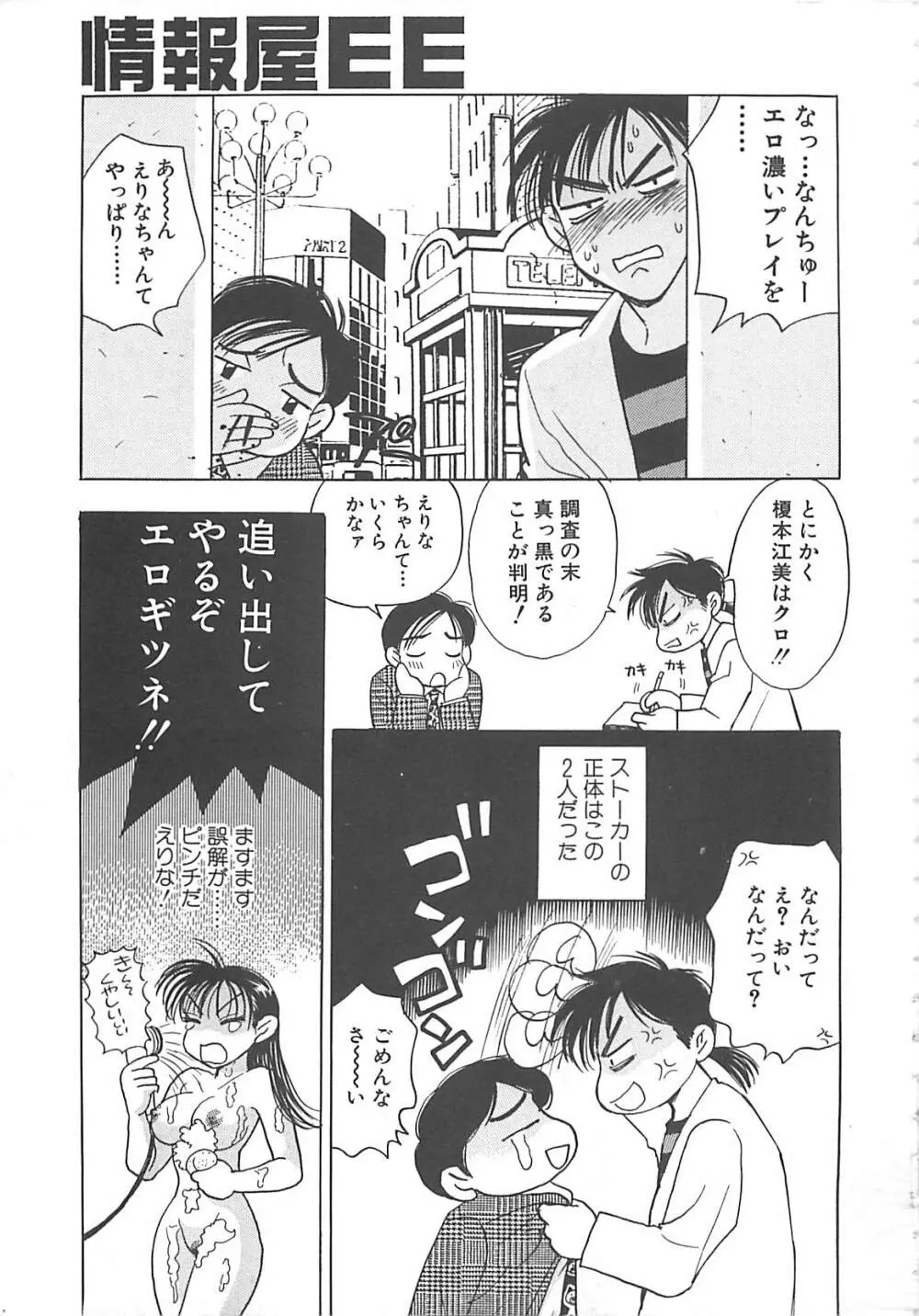 情報屋EE Page.70