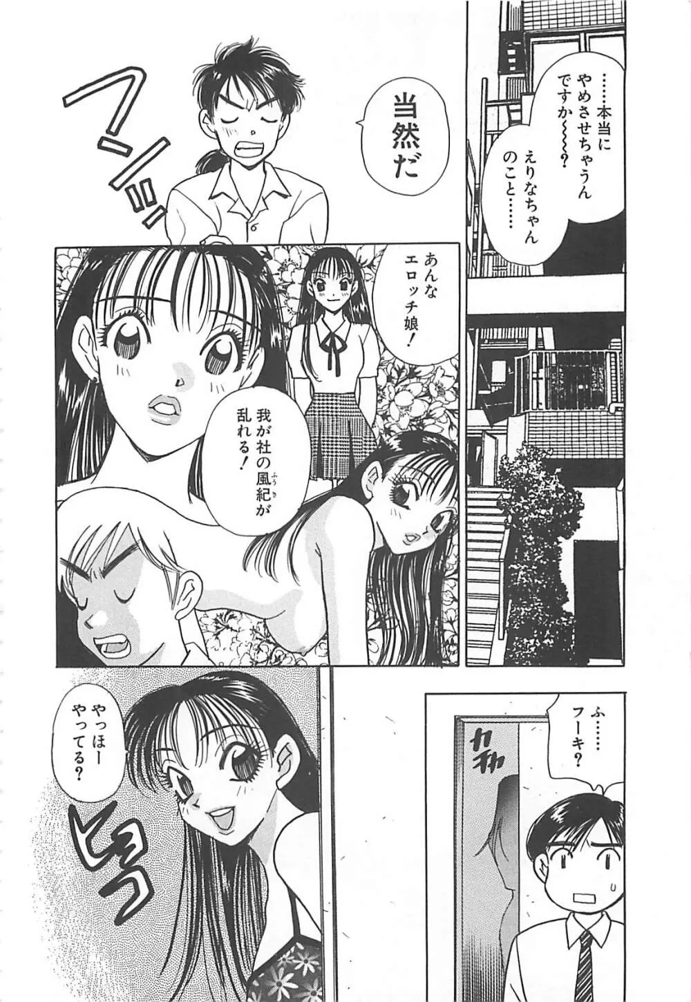 情報屋EE Page.73