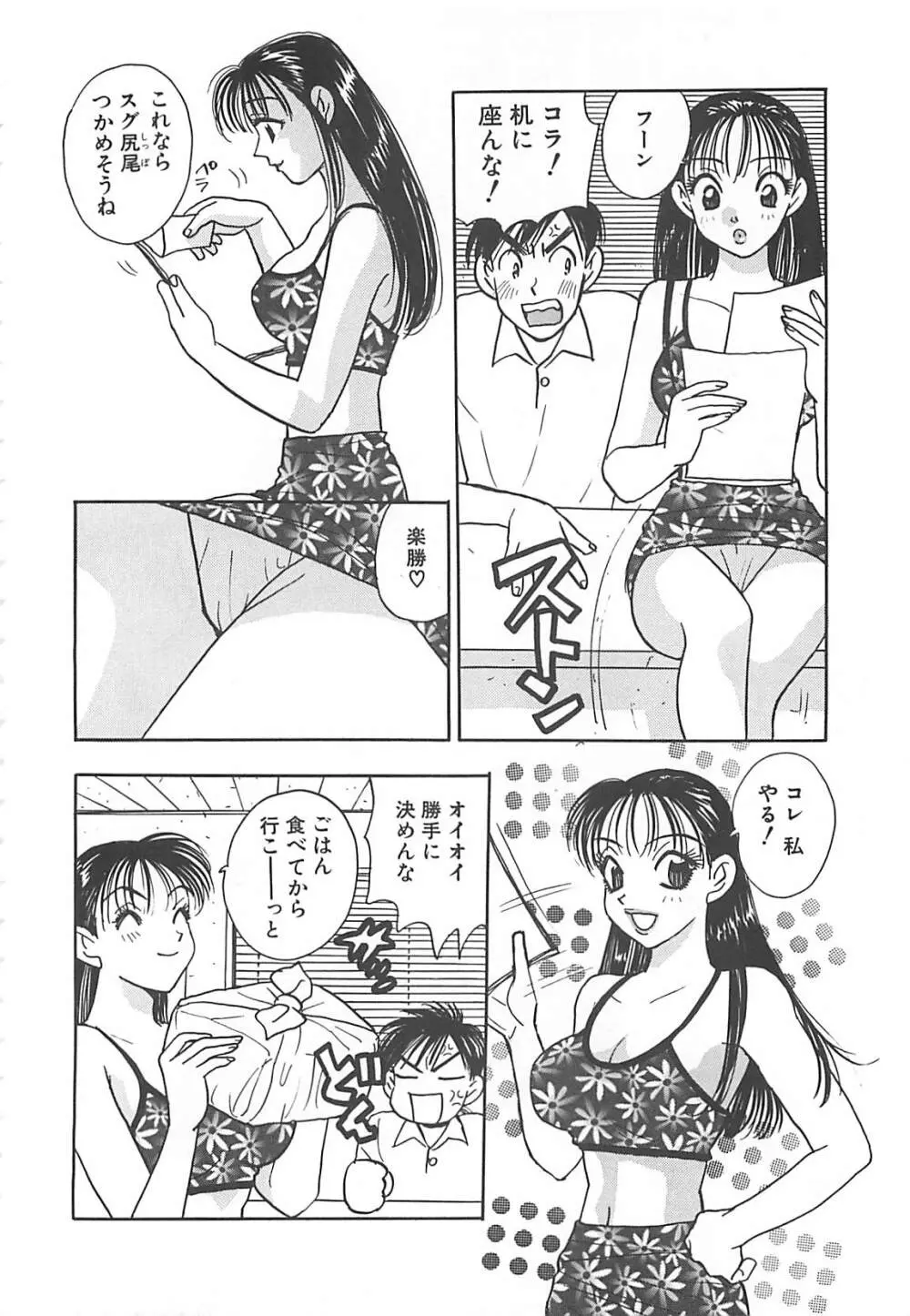 情報屋EE Page.75