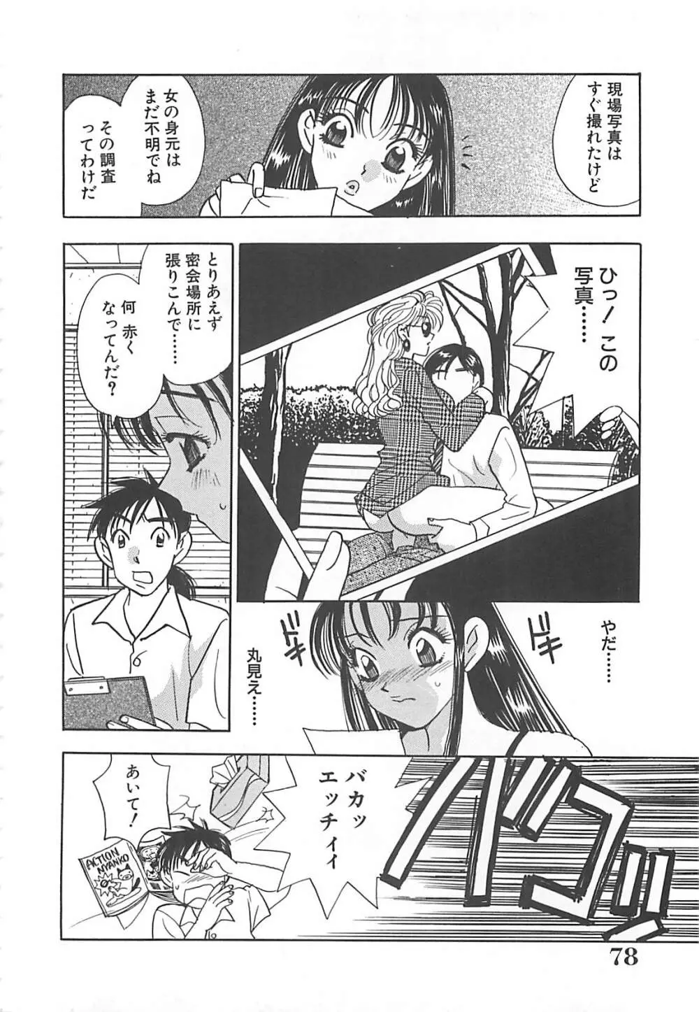 情報屋EE Page.79