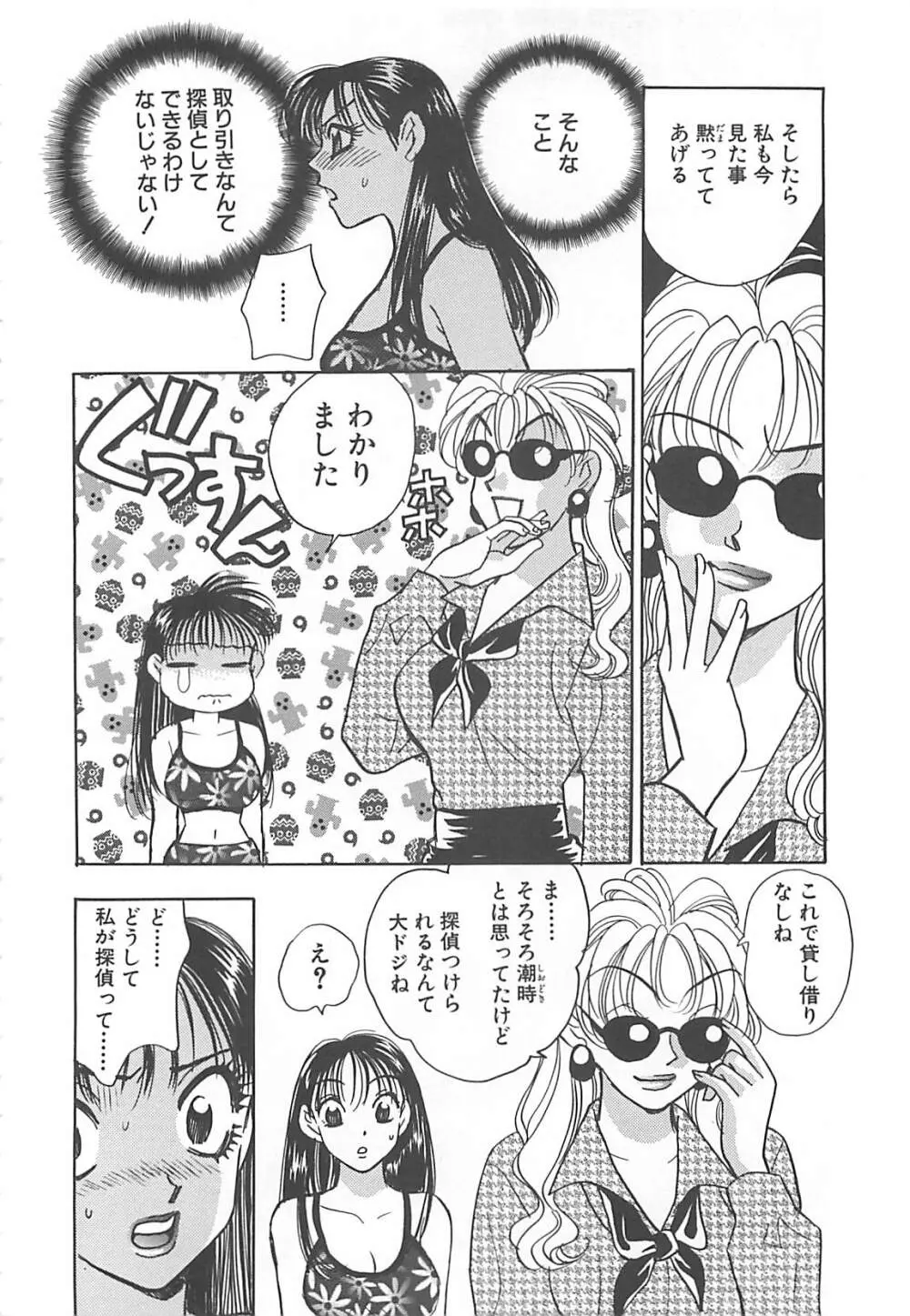 情報屋EE Page.91