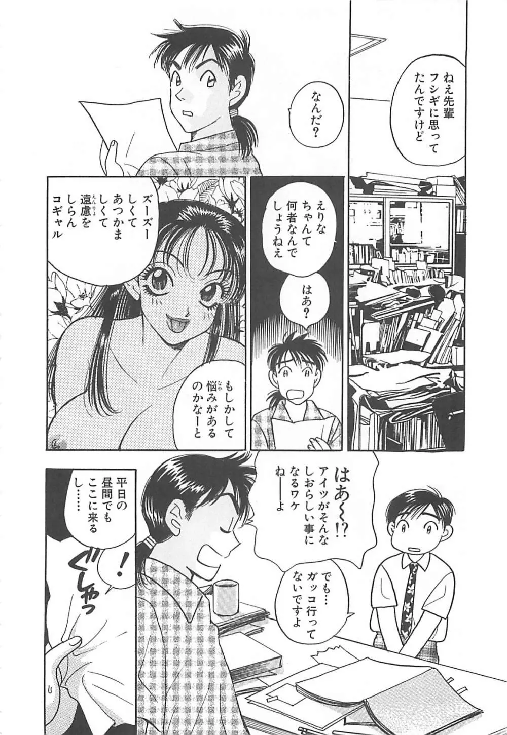 情報屋EE Page.95