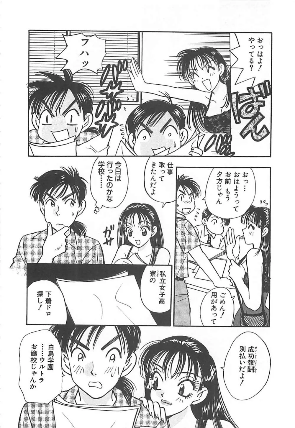 情報屋EE Page.97