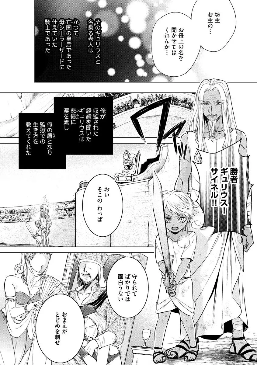 狂王子の歪な囚愛～女体化騎士の十月十日～ 3 Page.122