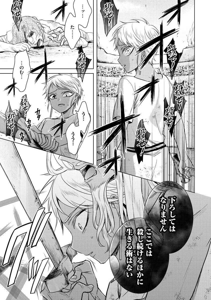 狂王子の歪な囚愛～女体化騎士の十月十日～ 3 Page.123