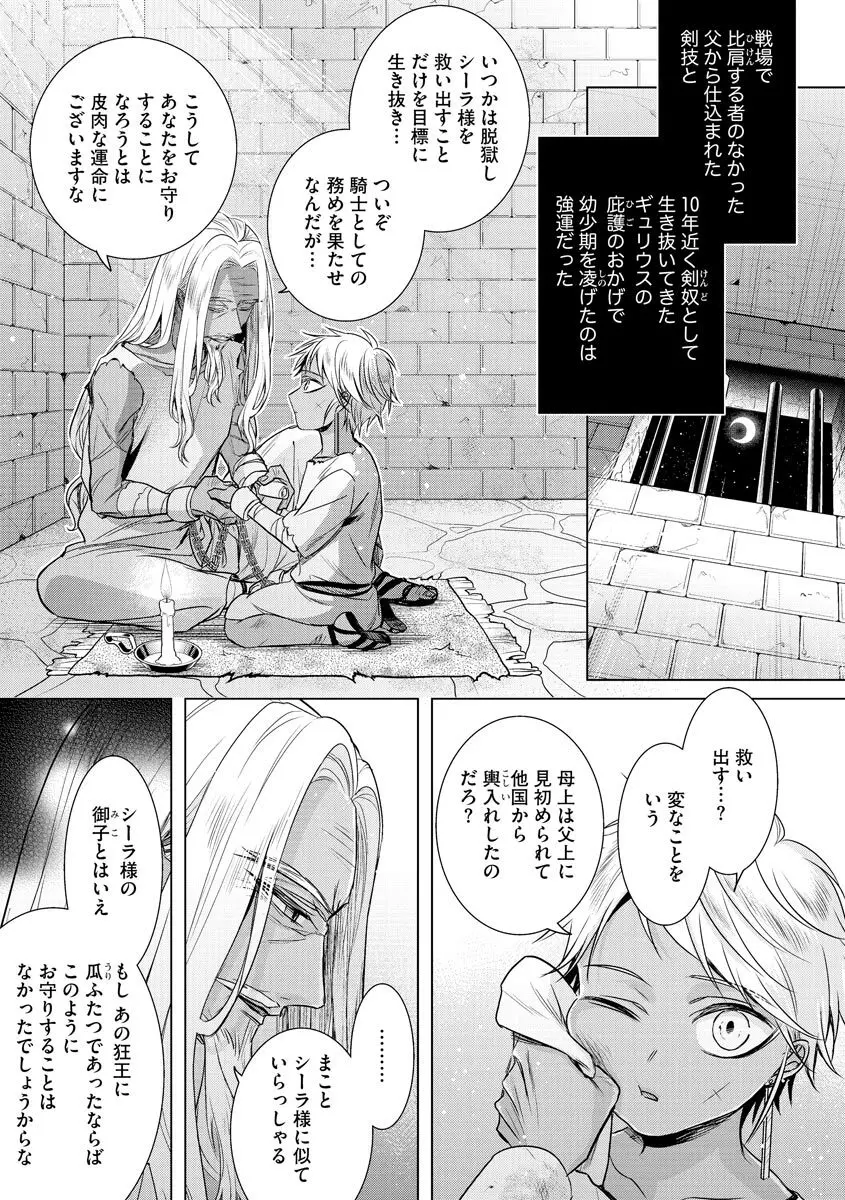 狂王子の歪な囚愛～女体化騎士の十月十日～ 3 Page.125