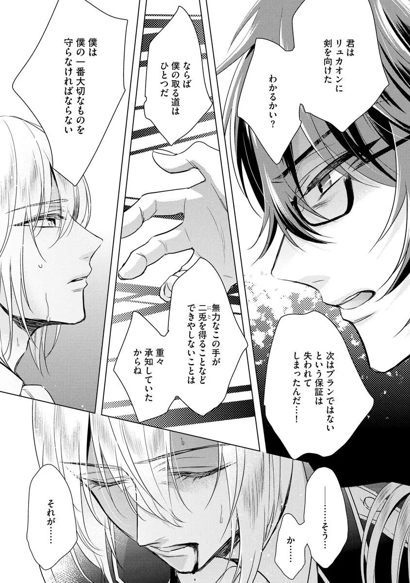 狂王子の歪な囚愛～女体化騎士の十月十日～ 3 Page.13