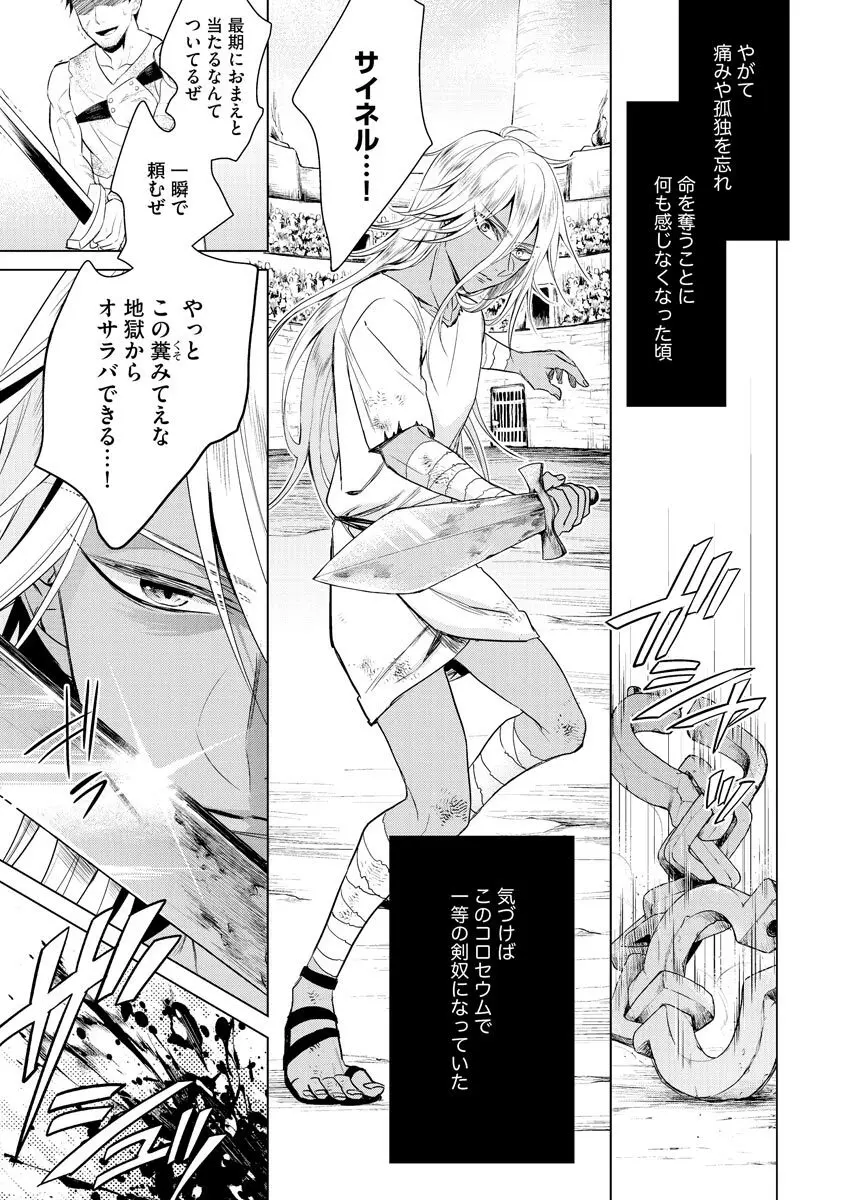 狂王子の歪な囚愛～女体化騎士の十月十日～ 3 Page.131