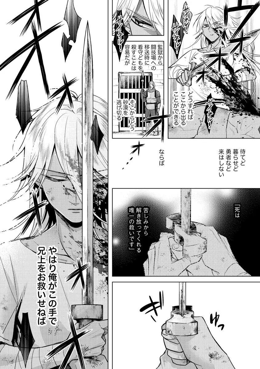 狂王子の歪な囚愛～女体化騎士の十月十日～ 3 Page.132