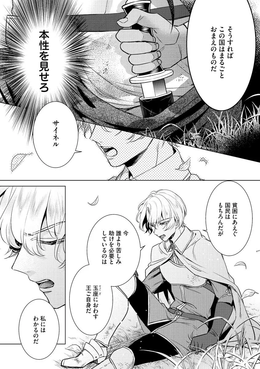 狂王子の歪な囚愛～女体化騎士の十月十日～ 3 Page.142