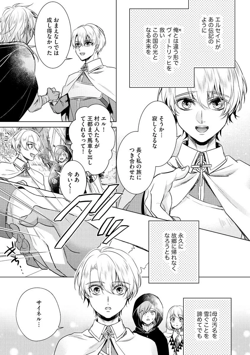 狂王子の歪な囚愛～女体化騎士の十月十日～ 3 Page.145