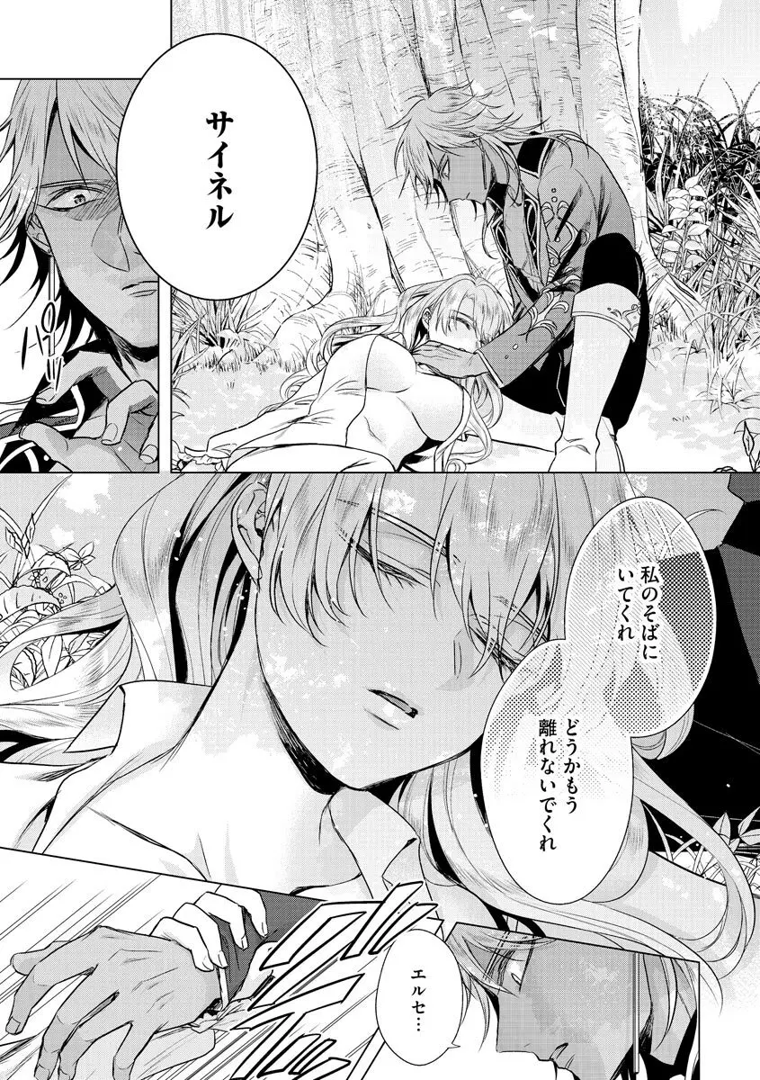 狂王子の歪な囚愛～女体化騎士の十月十日～ 3 Page.153