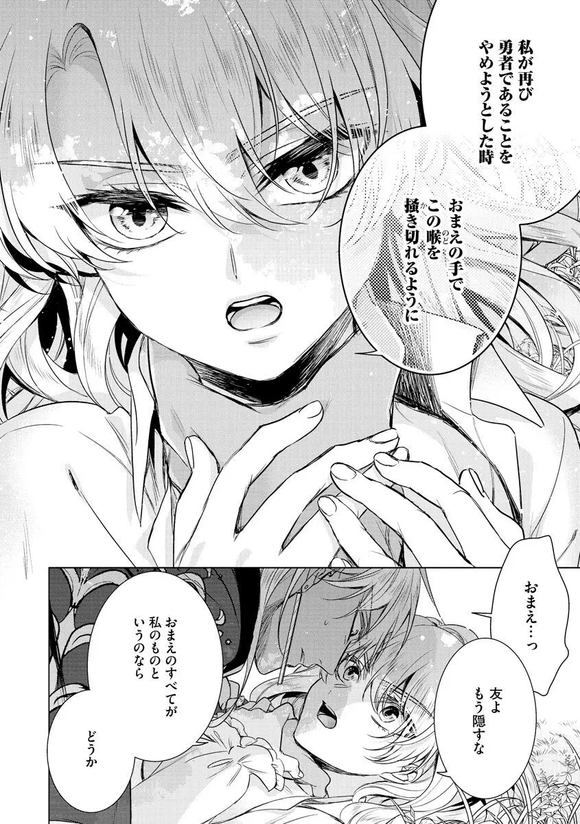 狂王子の歪な囚愛～女体化騎士の十月十日～ 3 Page.154