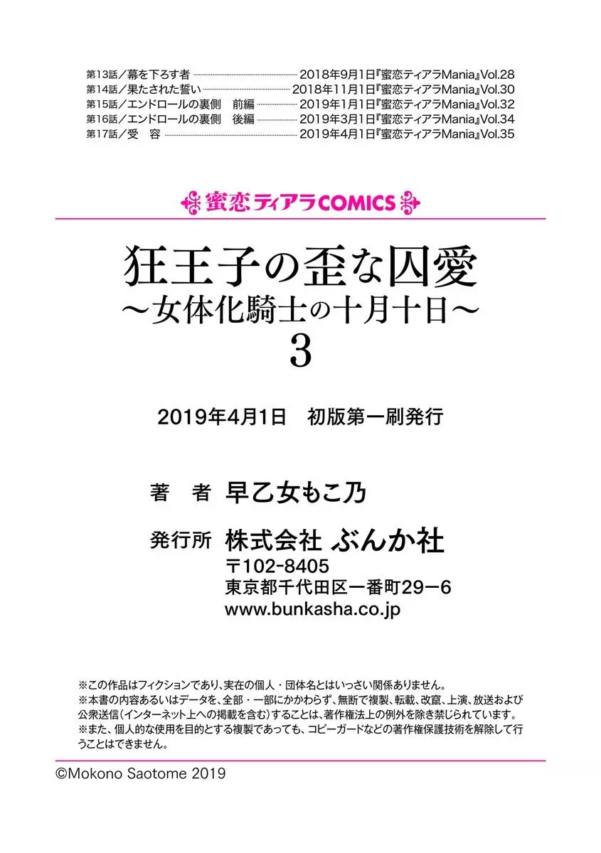 狂王子の歪な囚愛～女体化騎士の十月十日～ 3 Page.158