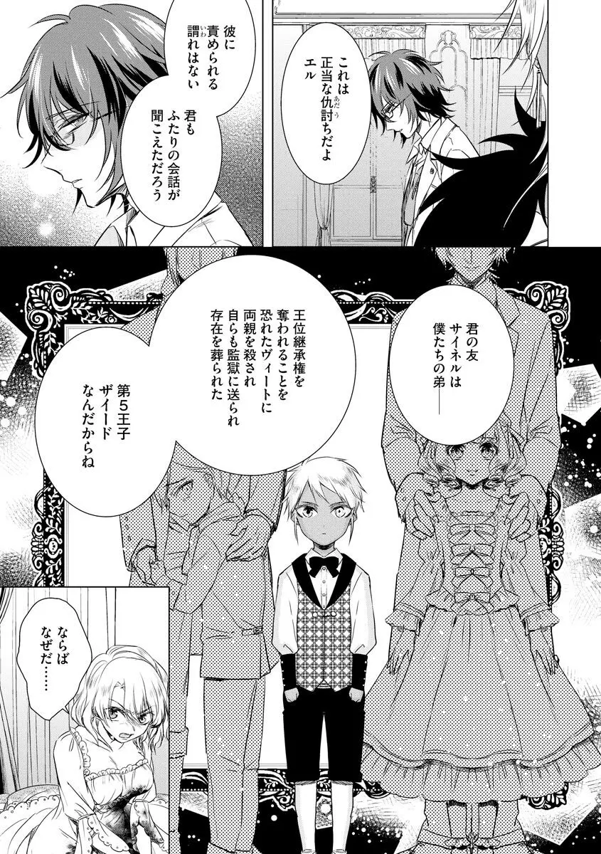 狂王子の歪な囚愛～女体化騎士の十月十日～ 3 Page.29