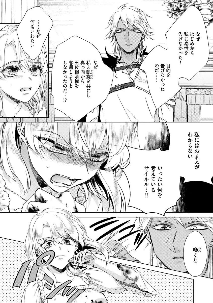 狂王子の歪な囚愛～女体化騎士の十月十日～ 3 Page.30