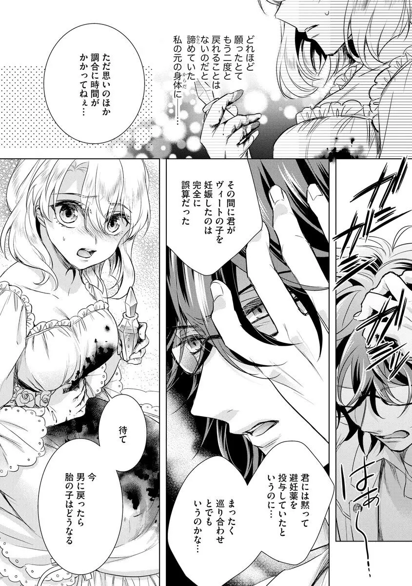 狂王子の歪な囚愛～女体化騎士の十月十日～ 3 Page.32