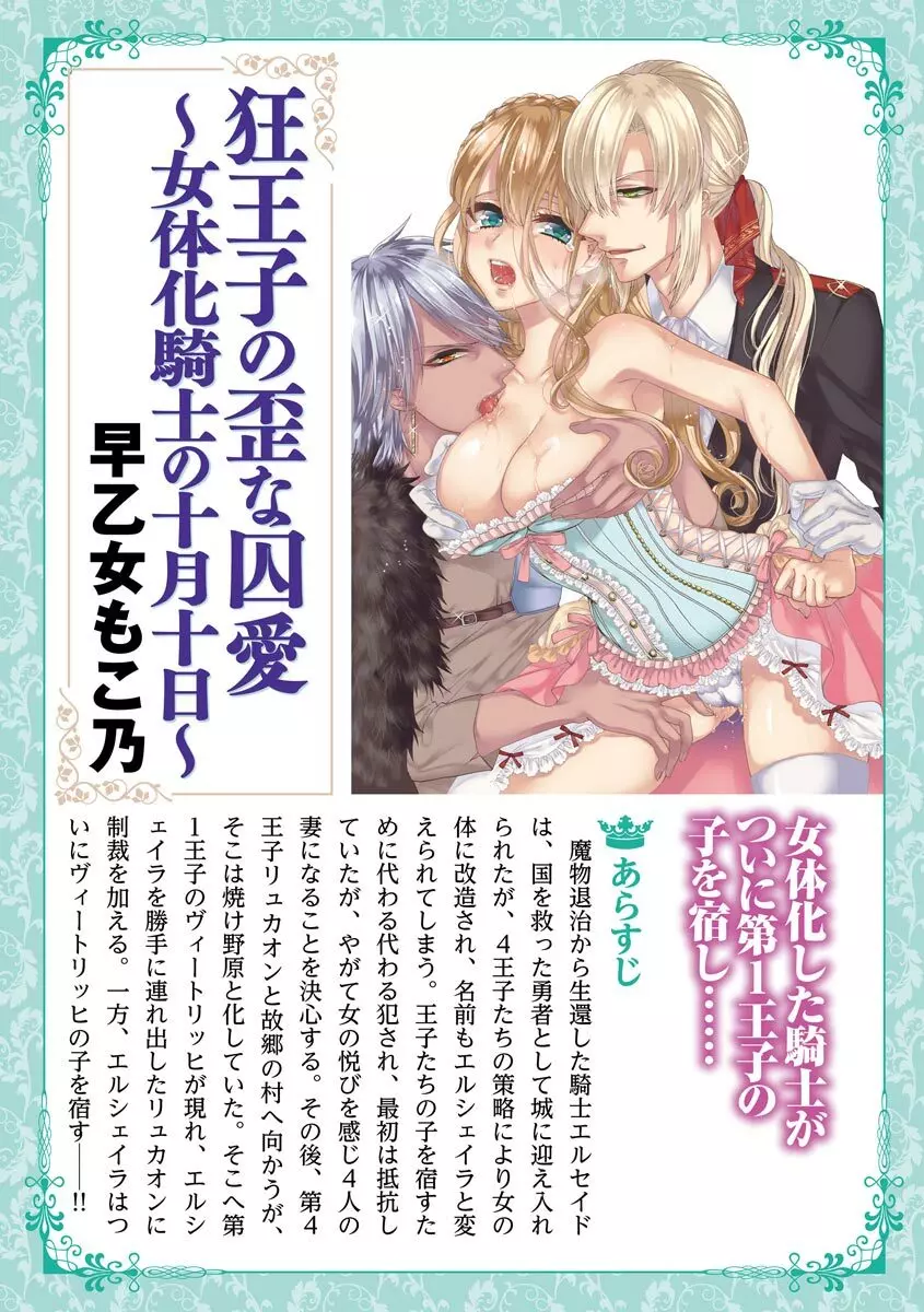 狂王子の歪な囚愛～女体化騎士の十月十日～ 3 Page.5